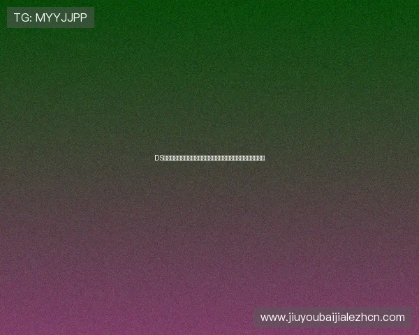 DS视讯平台最新功能全面升级,带来极致高清体验与多样化娱乐内容 DS视讯平台最新功能全面升级,带来极致高清体验与多样化娱乐内容