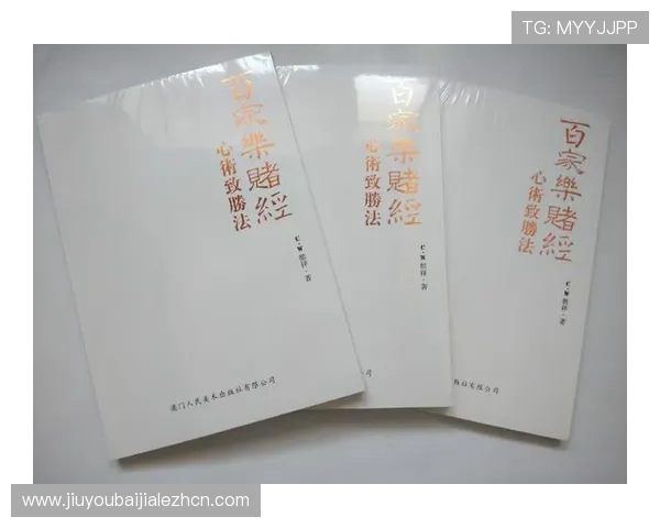 掌握澳门百家乐的基本规则与玩法技巧，提升你的赢钱几率