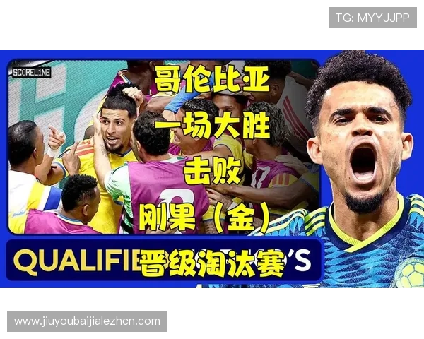 世界杯哥伦比亚对刚果民主共和国比赛中的关键进球与精彩瞬间全场集锦解析